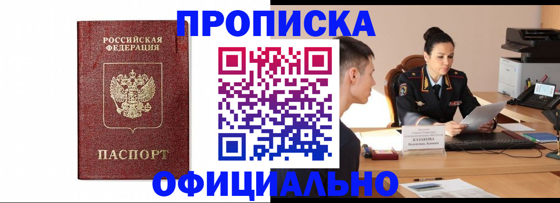 прописка от собственника в Фурманове