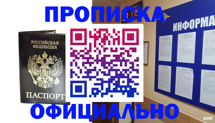 где прописаться в Фурманове
