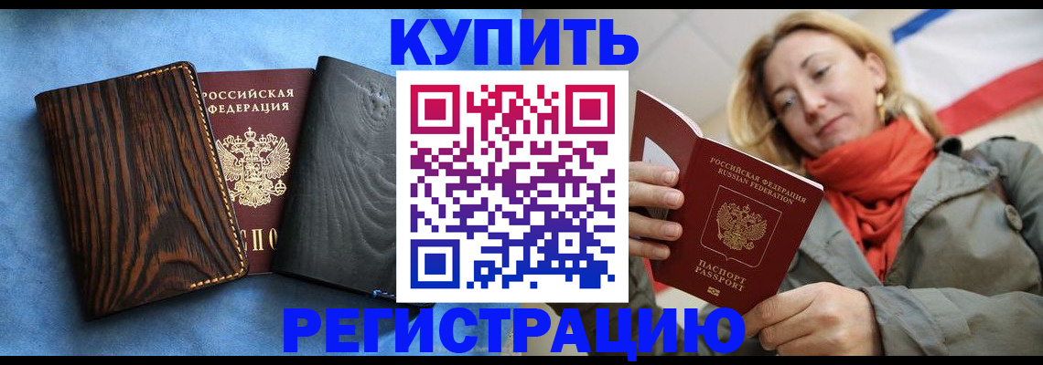 временная регистрация недорого в Фурманове